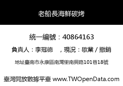 老船長海鮮碳烤