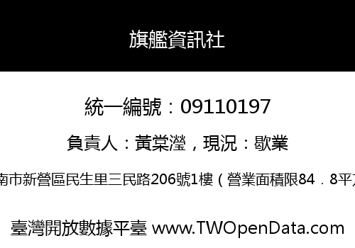 旗艦資訊社