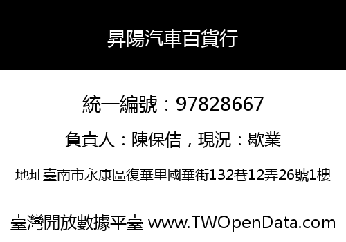 昇陽汽車百貨行