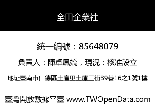 全田企業社