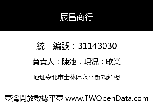 辰昌商行