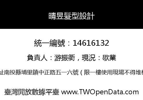 晴昱髮型設計