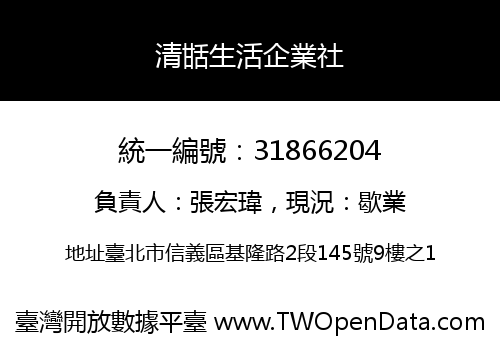 清甛生活企業社