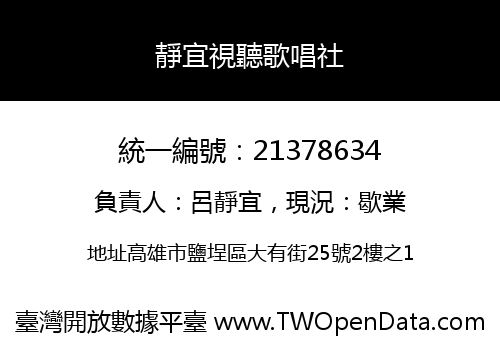 靜宜視聽歌唱社