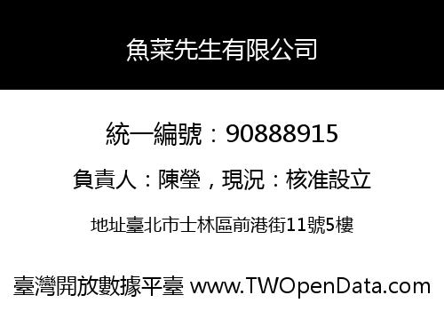 魚菜先生有限公司
