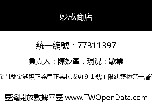 妙成商店