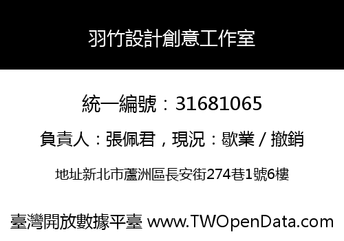 羽竹設計創意工作室