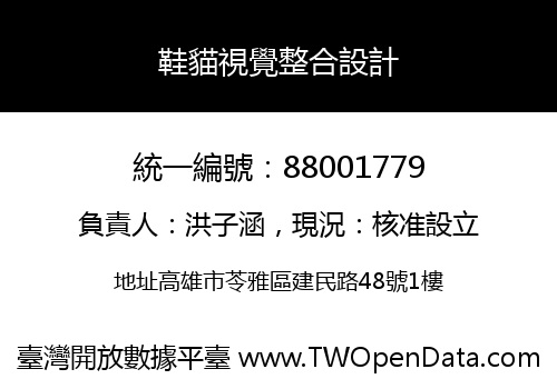 鞋貓視覺整合設計