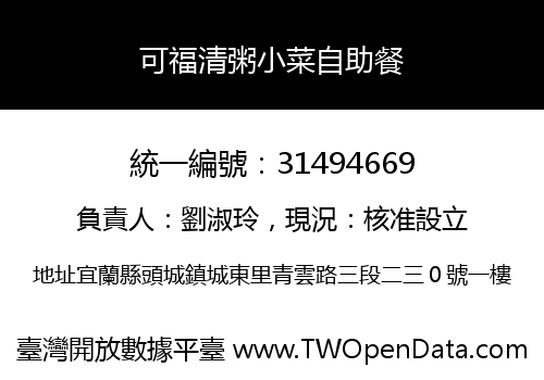 可福清粥小菜自助餐