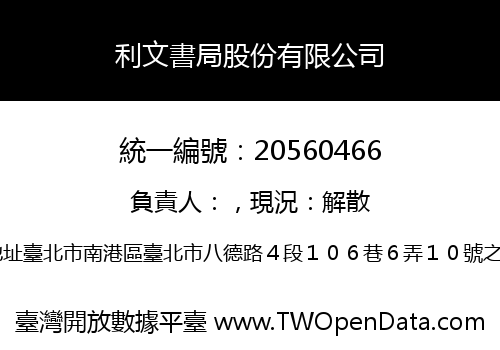 利文書局股份有限公司