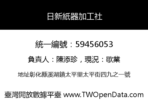 日新紙器加工社
