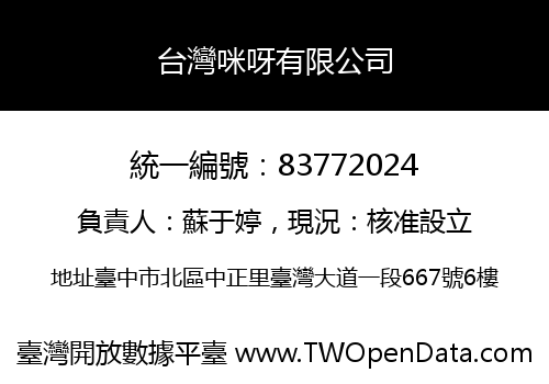 台灣咪呀有限公司