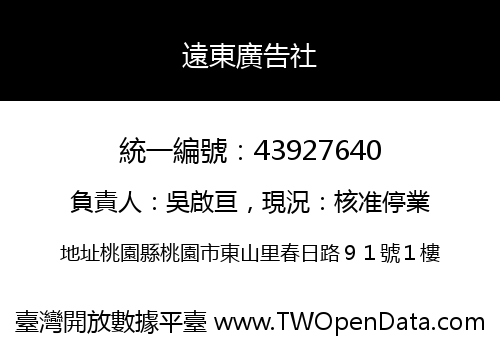 遠東廣告社