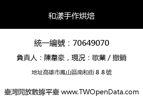和漾手作烘焙