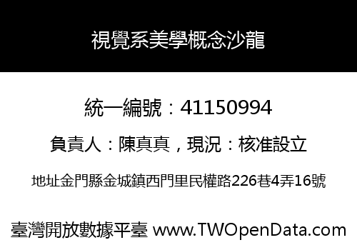 視覺系美學概念沙龍