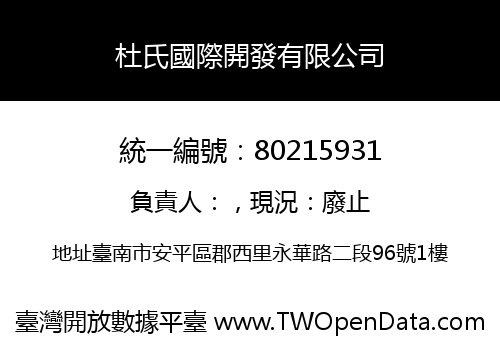 杜氏國際開發有限公司