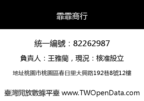 霏霏商行