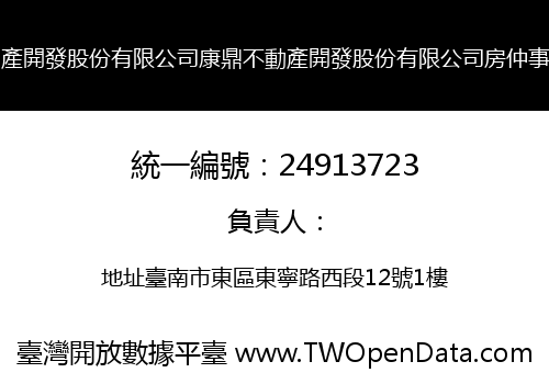 康鼎不動產開發股份有限公司康鼎不動產開發股份有限公司房仲事業分公司