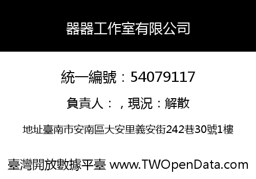 器器工作室有限公司