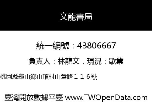 文龍書局