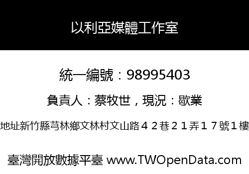 以利亞媒體工作室
