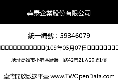 堯泰企業股份有限公司