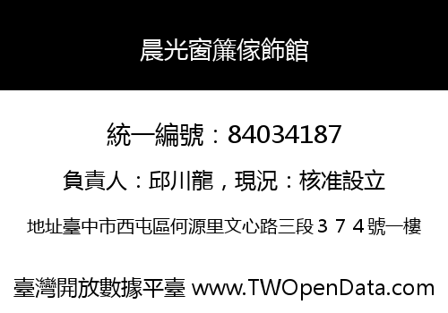 晨光窗簾傢飾館