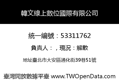 韓文線上數位國際有限公司
