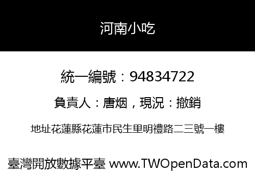 河南小吃