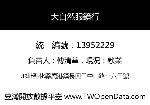 大自然眼鏡行