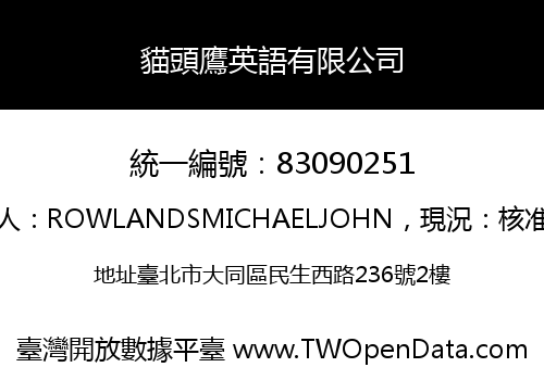 貓頭鷹英語有限公司