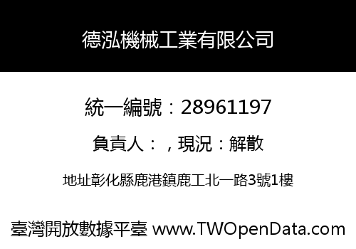 德泓機械工業有限公司