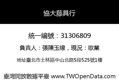 協大藤具行