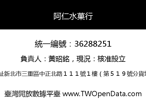 阿仁水菓行