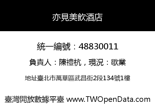 亦見美飲酒店