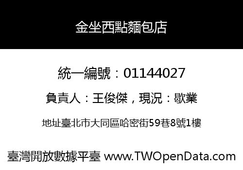金坐西點麵包店