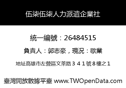 伍柒伍柒人力派遣企業社