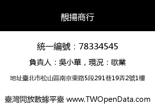 靚揚商行