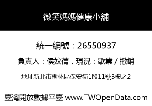 微笑媽媽健康小舖