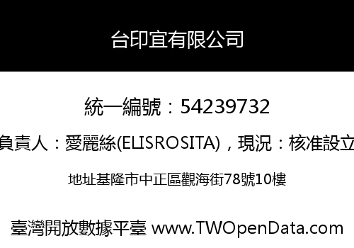 台印宜有限公司