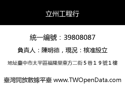 立州工程行