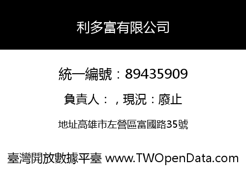 利多富有限公司