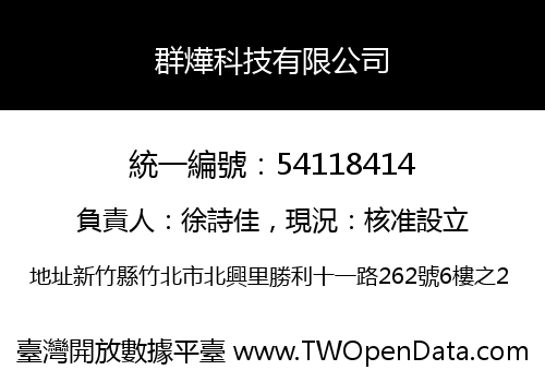 群燁科技有限公司