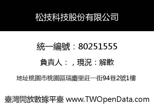 松技科技股份有限公司