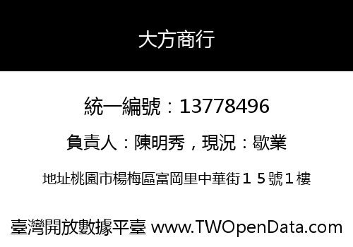 大方商行