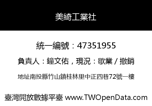 美綺工業社