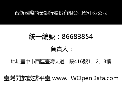 台新國際商業銀行股份有限公司台中分公司