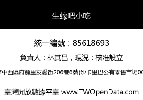 生蠔吧小吃
