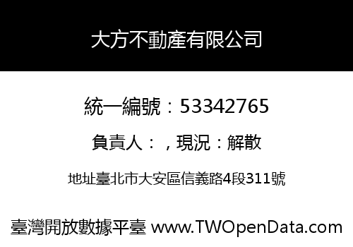 大方不動產有限公司