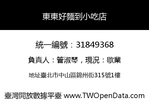 東東好麵到小吃店